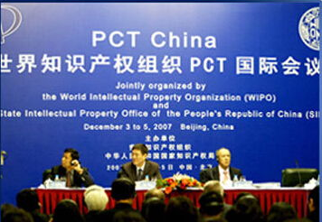 pct国际知识产权组织中国会议图