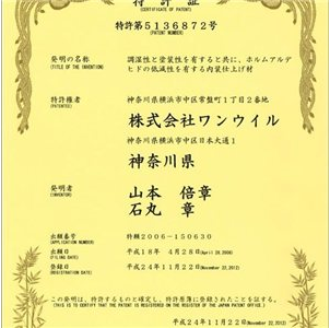 日本专利证书图样